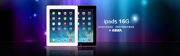 ipad淘宝海报图片