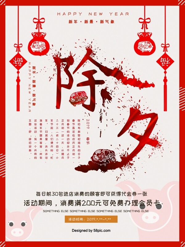 除夕新年快乐节日宣传促销海报