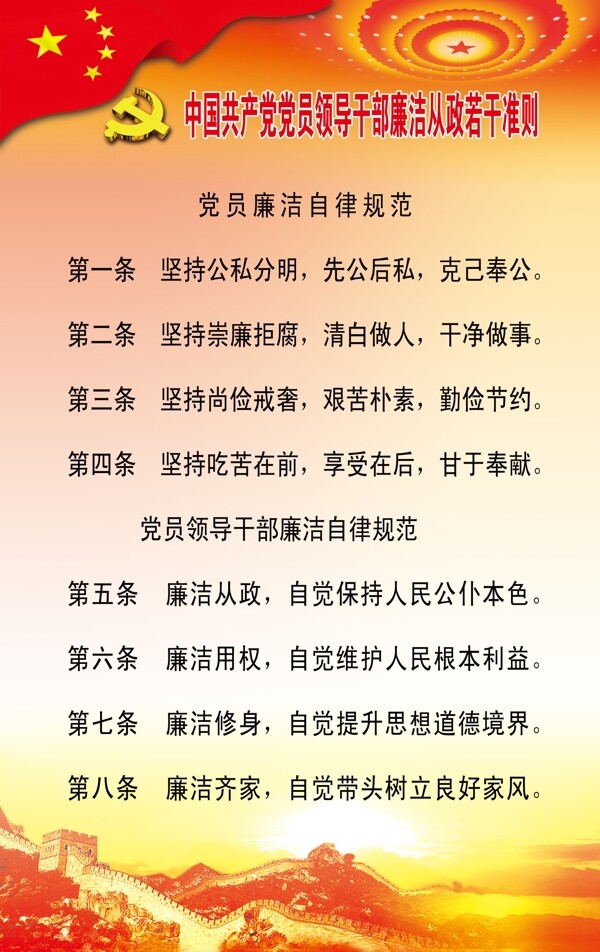 廉洁从政若干准则