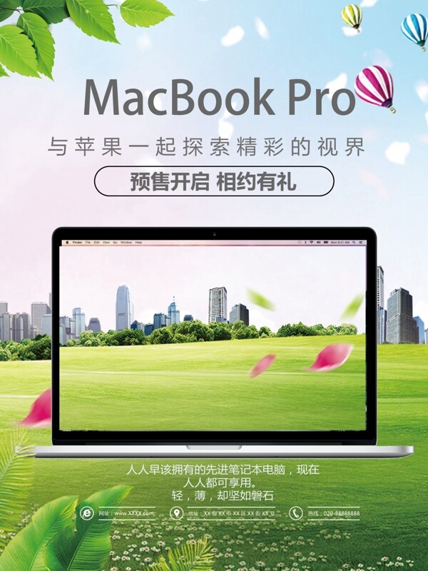 绿色清新苹果电脑促销海报