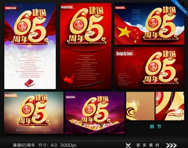 建国65周年图片