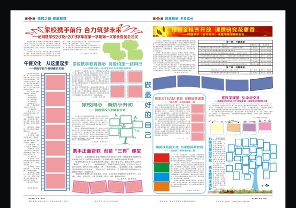 第十三期校报正面