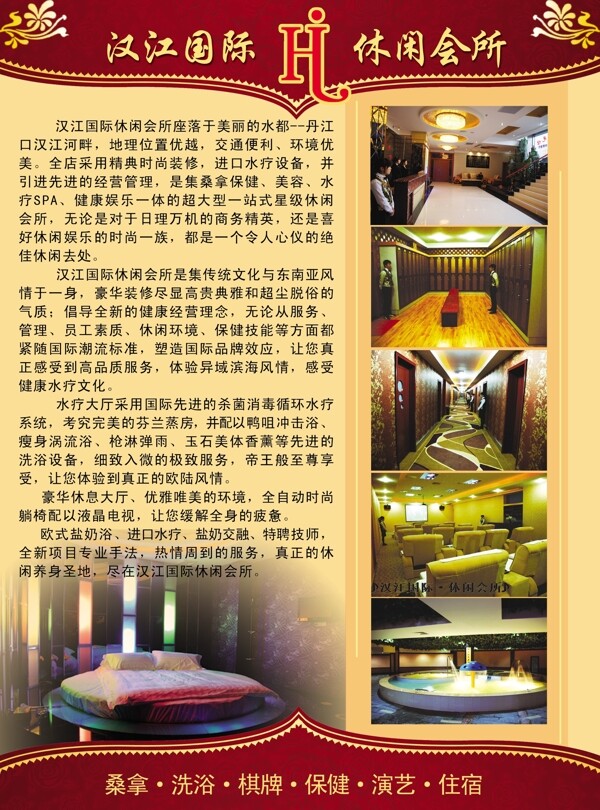 汉江国际休闲会所宣传单图片