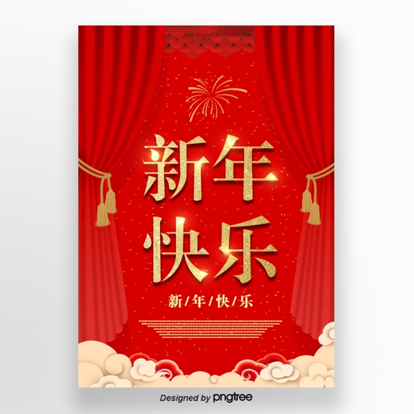 红色中国新年传统风格海报