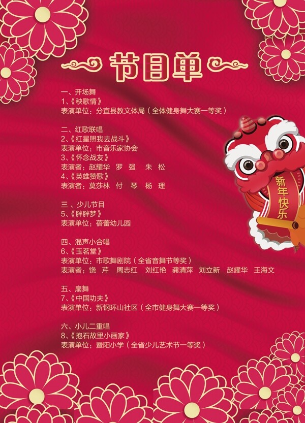 红色新春猪年晚会节目单宣传单