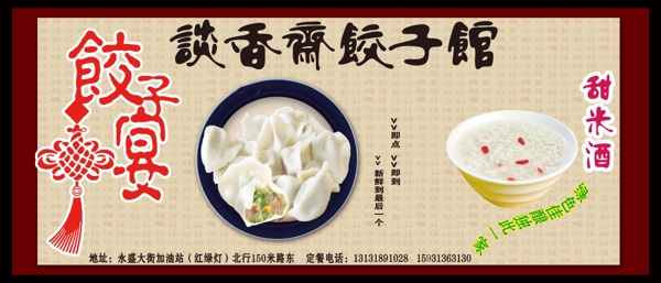 谈香斋饺子馆图片