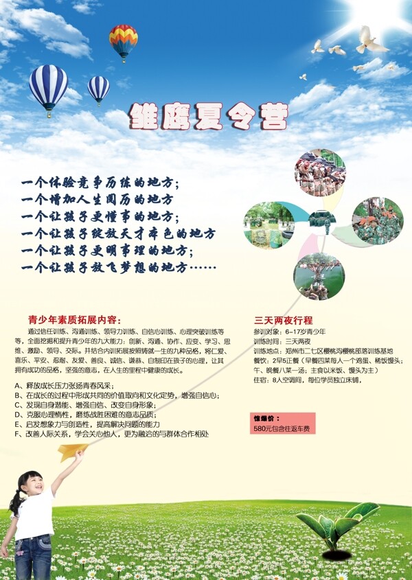 夏令营招生简介图片