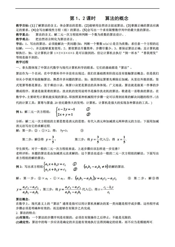 数学人教新课标A版算法试题集