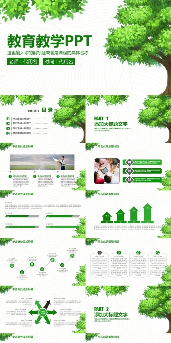 绿色环保教育教学课件PPT模板