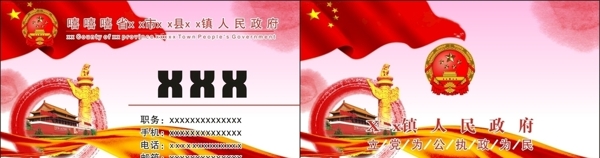 镇长名片