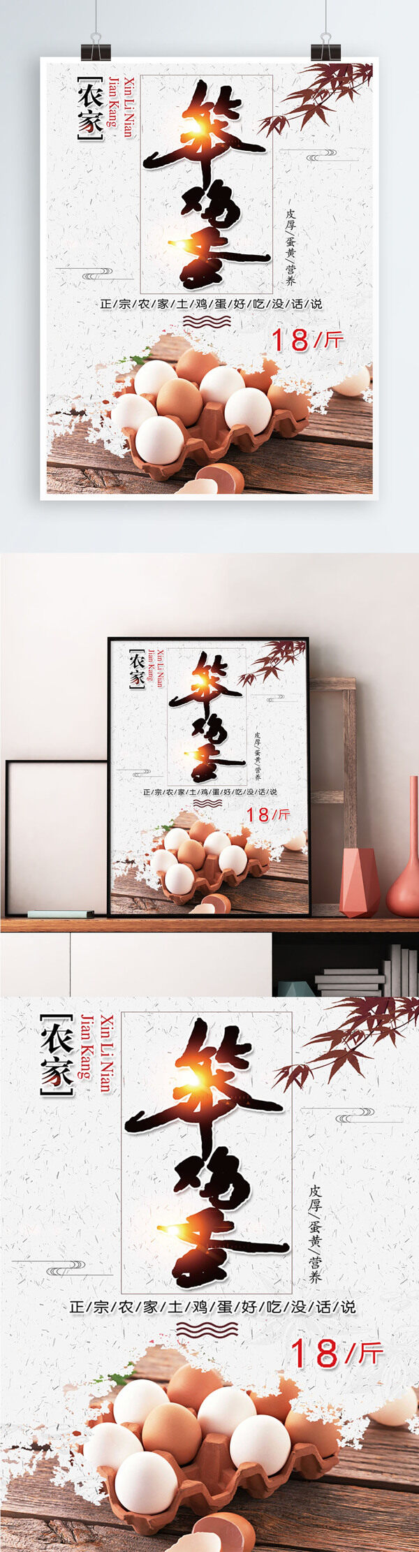 白色背景简约中国风土鸡蛋宣传海报