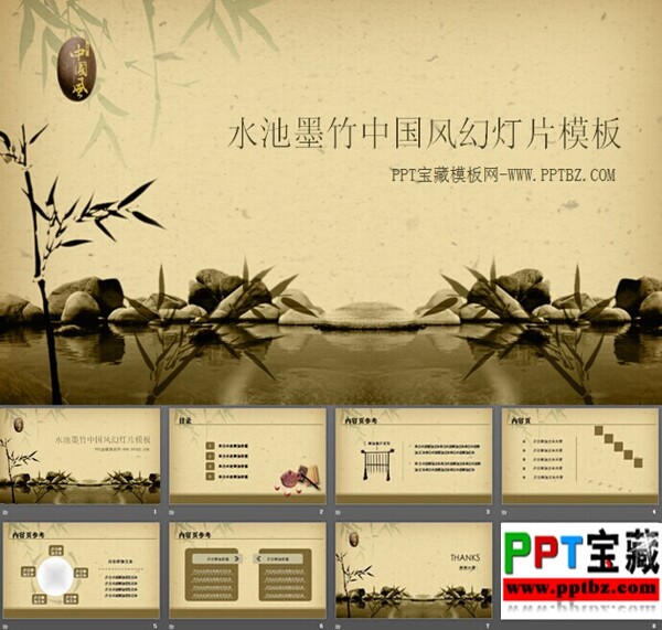 竹子池塘背景中国风PPT模板