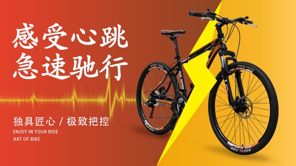 自行车banner图
