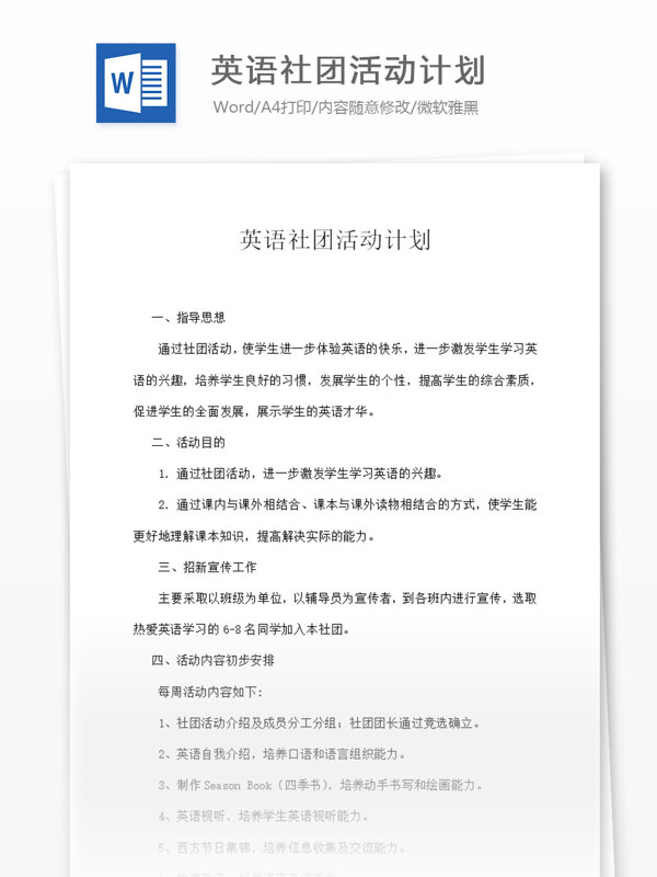 英语社团工作计划