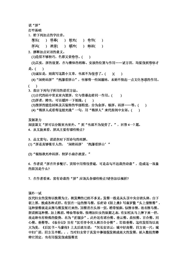 语文人教版底15课说屏单课单练新课标八年级上