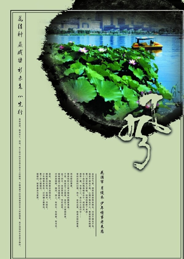 中国风淡雅绿色水墨荷塘宣传海报