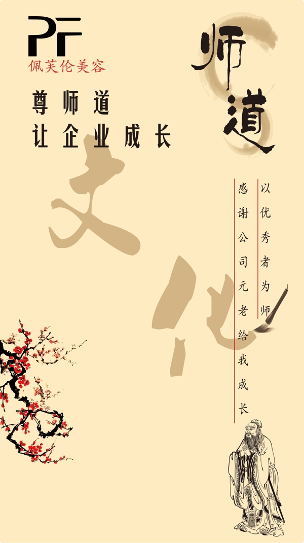 企业文化师道