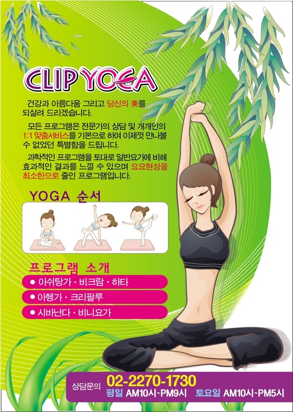 养生瑜伽宣传页宣传单海报