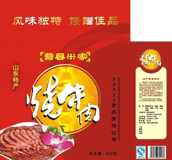 烧牛肉图片