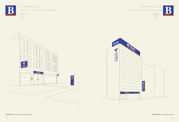 中国电信完全VIS矢量CDR文件VI设计VI宝典AI格式应用部分环境系统