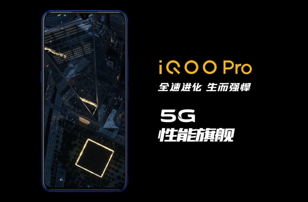 iqoopro样机