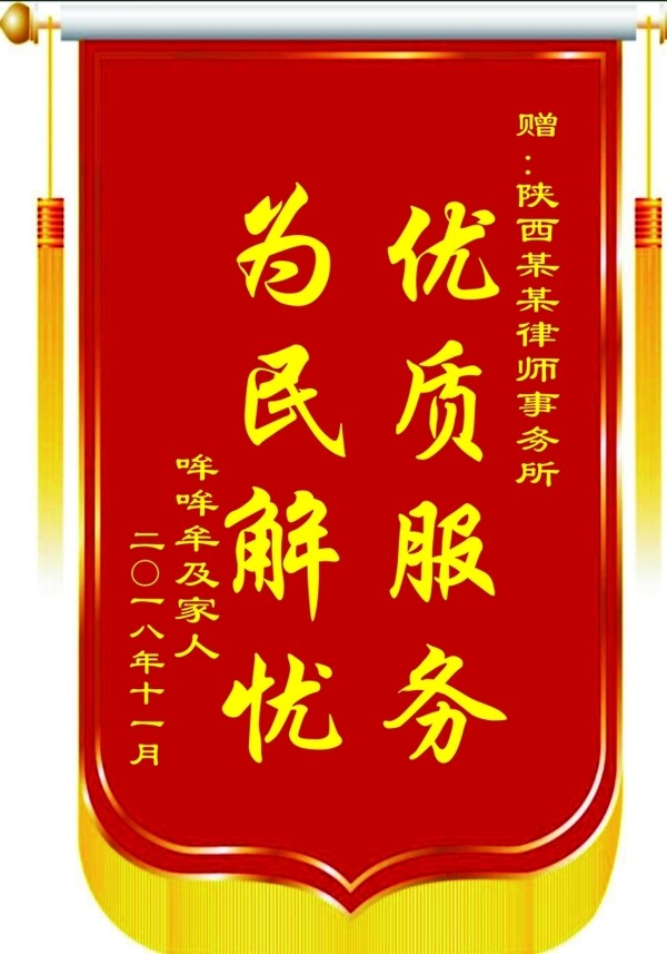 律师锦旗