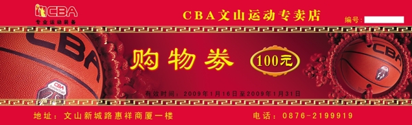 cba购物劵图片