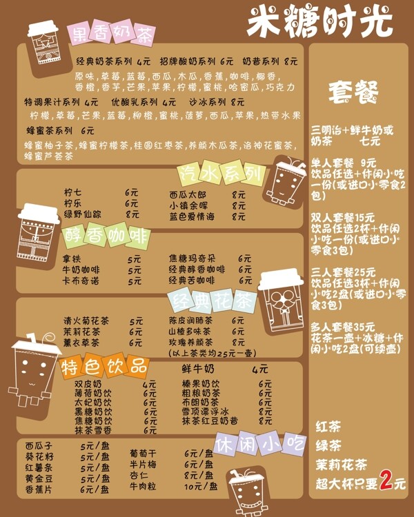 奶茶菜单图片