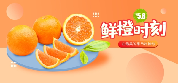 水果橙子橘子banner