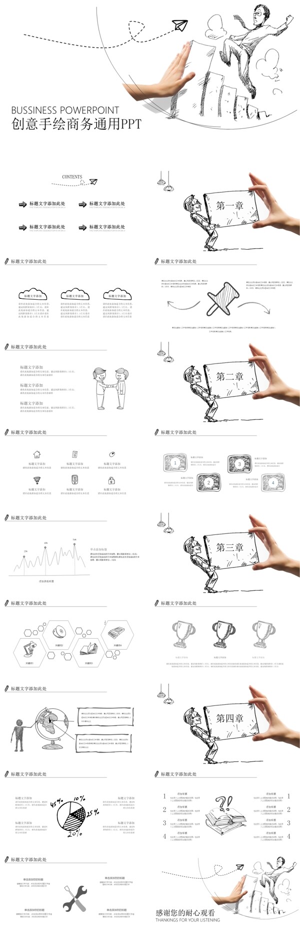 白色创意手绘简约商务通用PPT模板