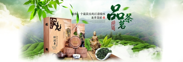 茶叶茶道中国风海报banner