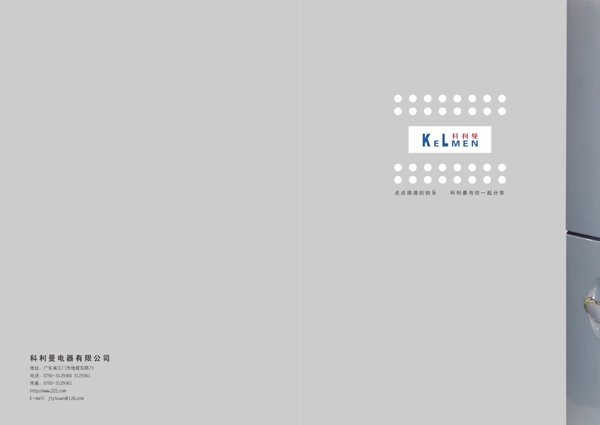 科利曼冰箱画册封面图片