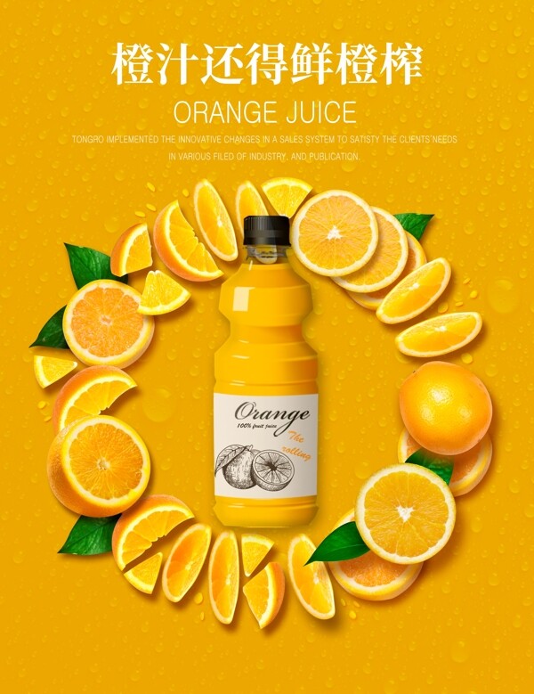 鲜榨橙汁果汁海报