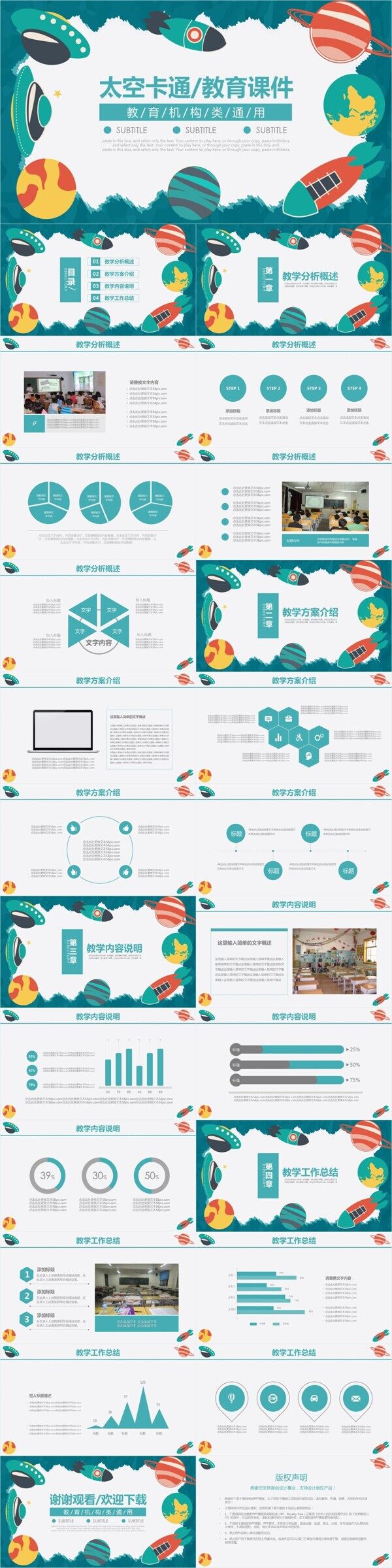 太空卡通风成长教育课件教育机构通用PPT