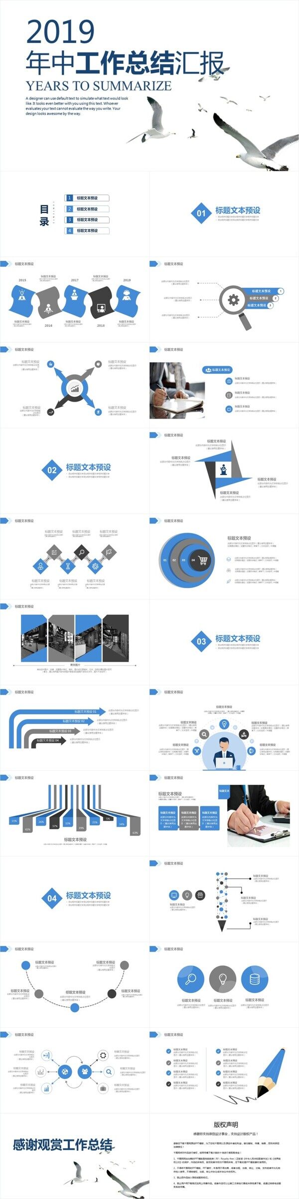 年中工作总结PPT模板