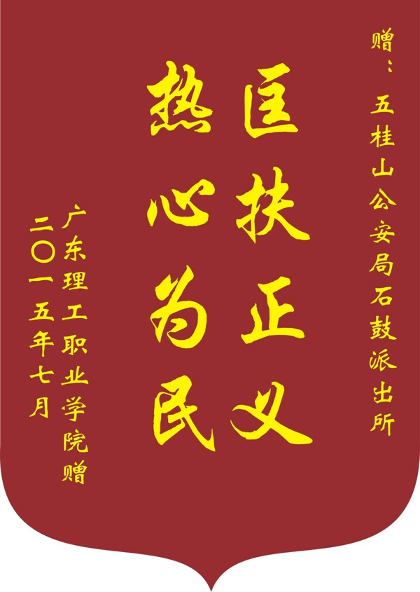 锦旗