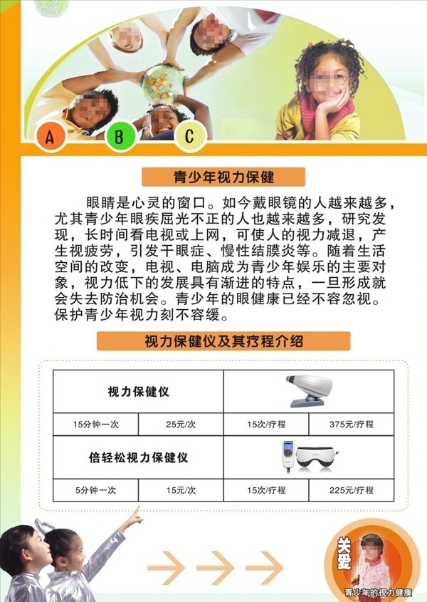 青少年视力保健图片