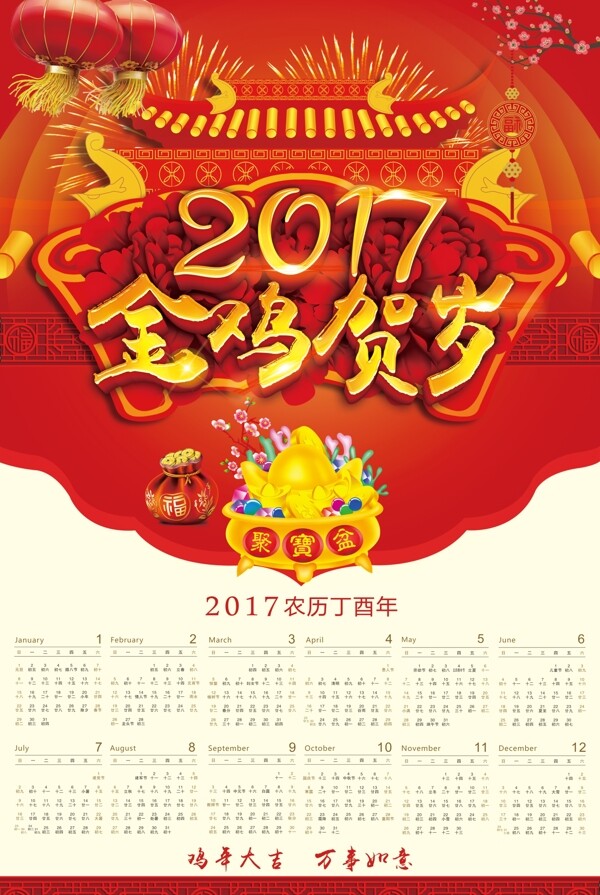 新年日历