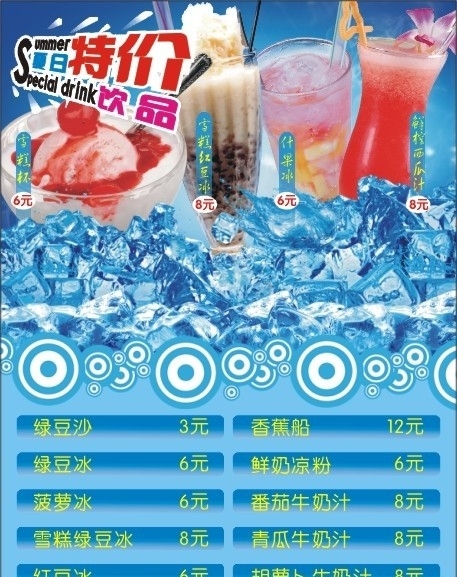 夏日饮品海报图片