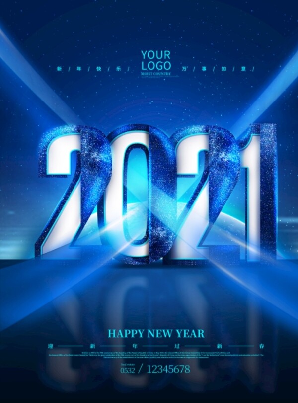 蓝色科技风2021新年宣传海报图片