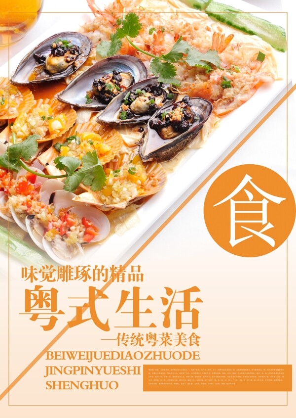 传统粤菜美食海报