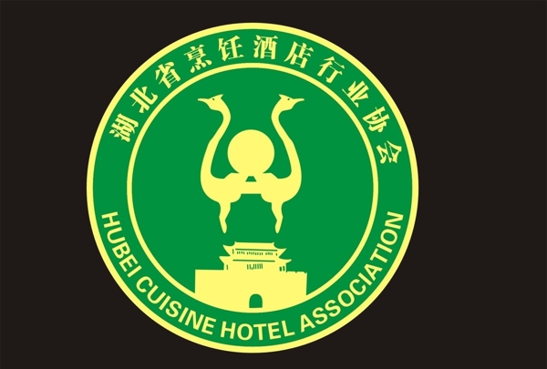 湖北省烹饪酒店行业协会