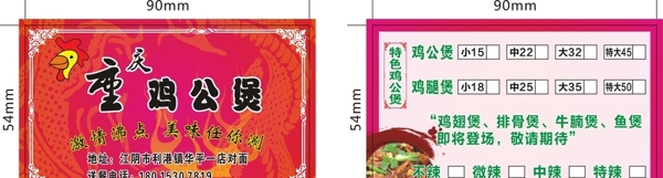 重庆鸡公煲名片宣传卡片