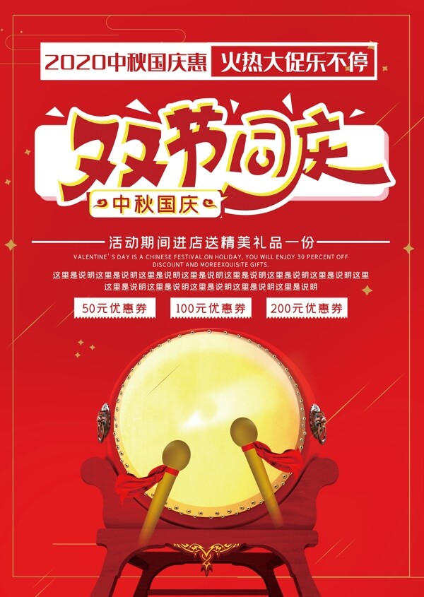 红色中国风国庆中秋双节同庆宣传