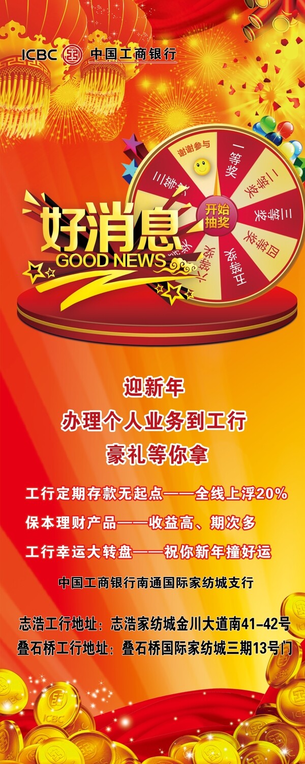中国工商银行易拉宝海报