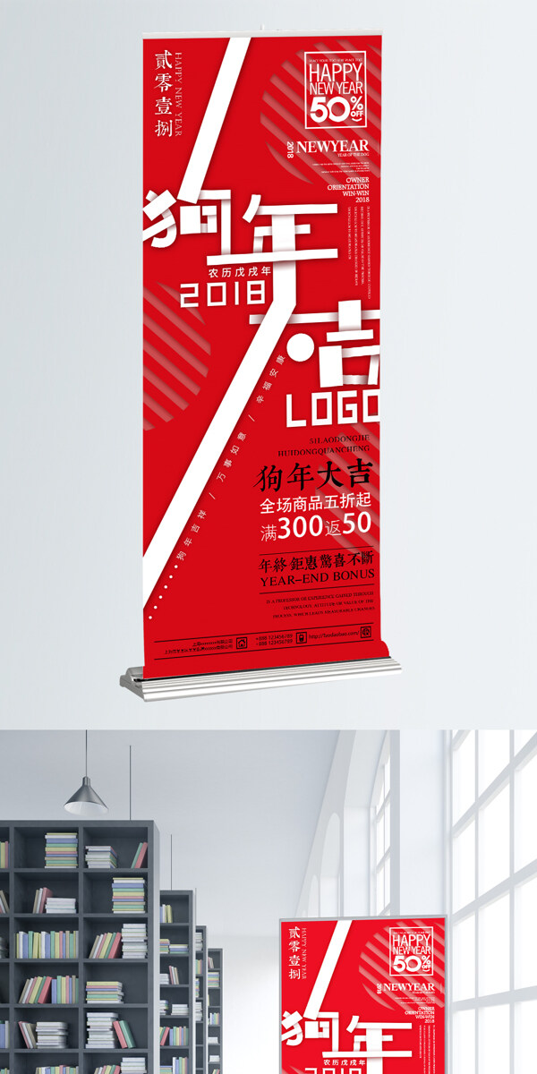 2018狗年吉祥促销展架