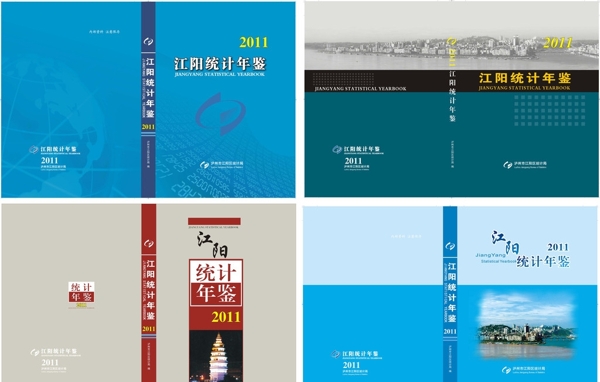 2011年江阳区统计年鉴封面图片