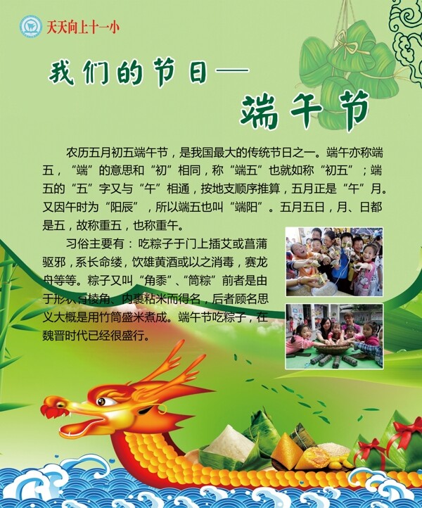 学校文化传统节日端午节宣传展板