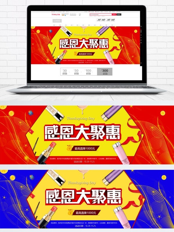感恩节护肤品促销电商海报淘宝banner