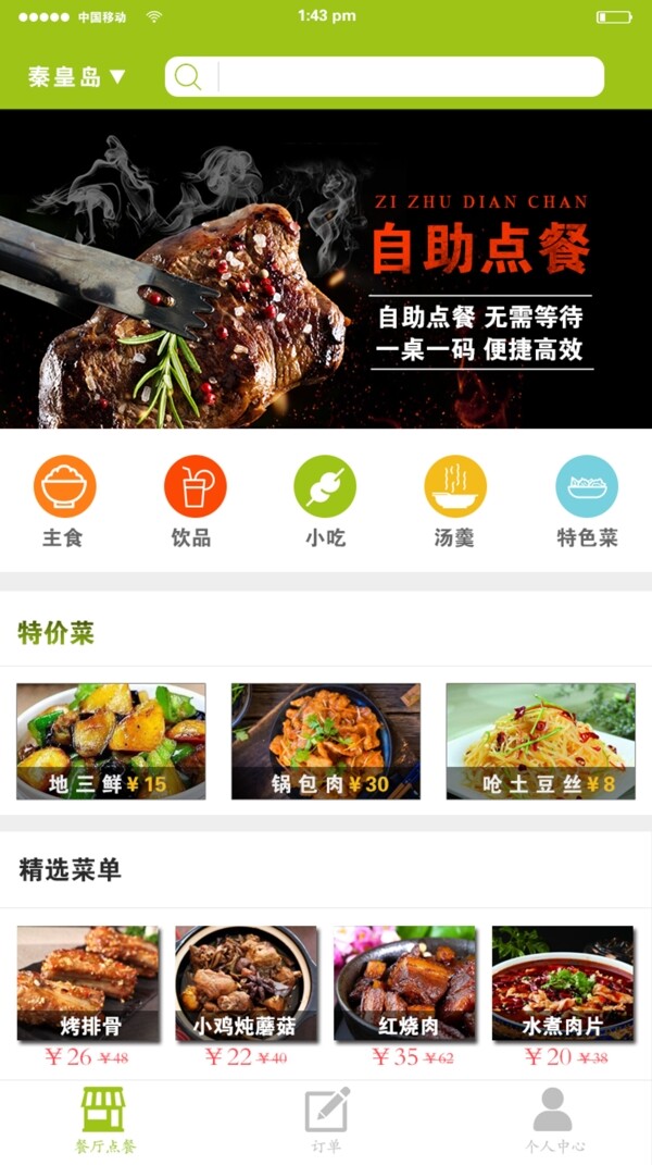 订餐App模板